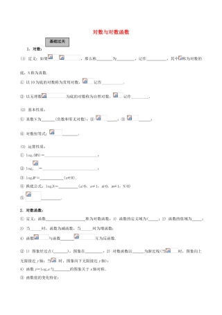 高考数学一轮复习 第二章 函数概念与基本初等函数 第6课时 对数与对数函数学案（含解析）-人教版高三全册数学学案