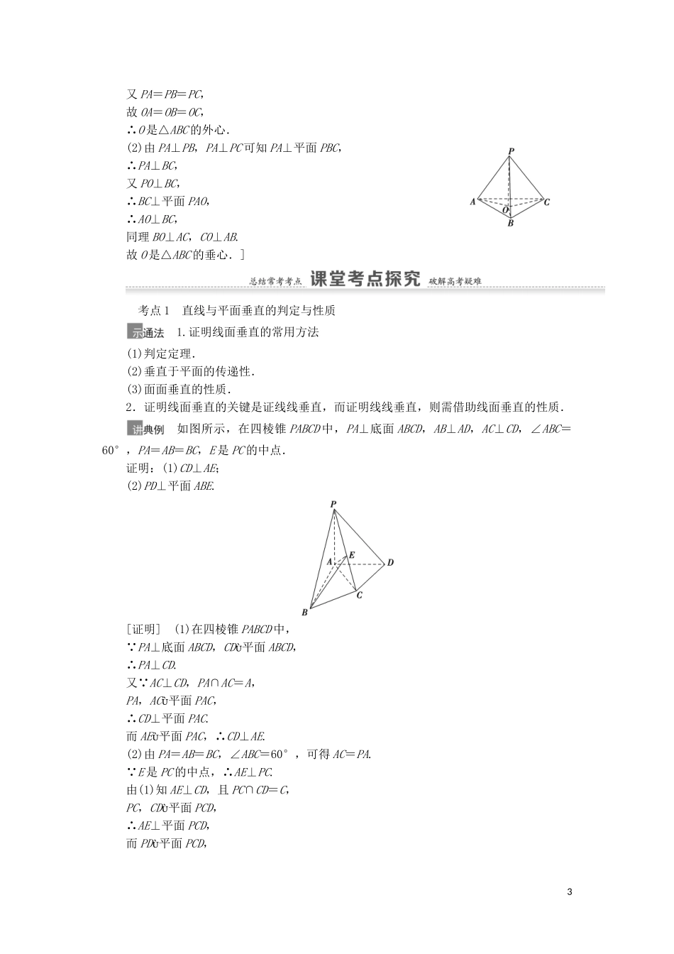 高考数学一轮复习 第8章 立体几何 第4节 垂直关系教学案 理 北师大版-北师大版高三全册数学教学案_第3页