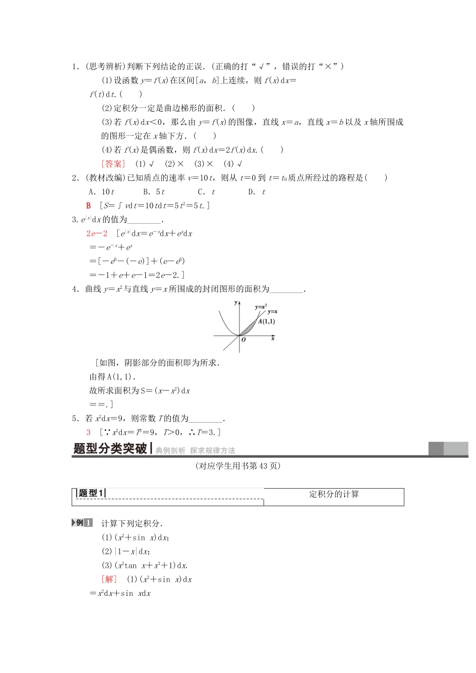 高考数学一轮复习 第2章 函数、导数及其应用 第12节 定积分与微积分基本定理学案 理 北师大版-北师大版高三全册数学学案_第2页