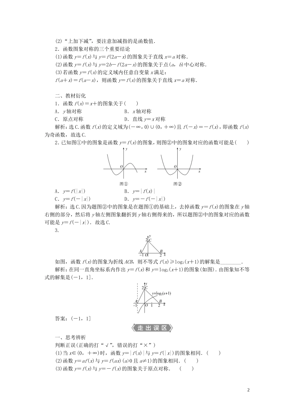 高考数学一轮复习 第二章 函数概念与基本初等函数 第7讲 函数的图象教学案 理 北师大版-北师大版高三全册数学教学案_第2页