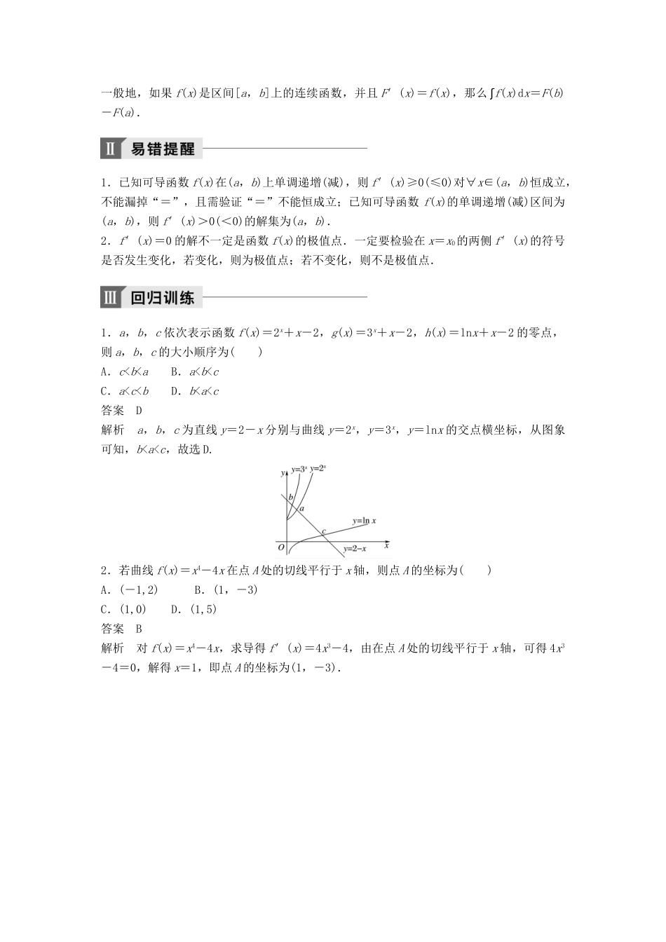 高考数学二轮复习 考前回扣3 导数讲学案 理-人教版高三全册数学学案_第2页