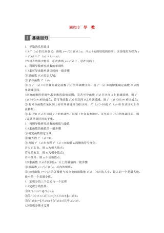 高考数学二轮复习 考前回扣3 导数讲学案 理-人教版高三全册数学学案
