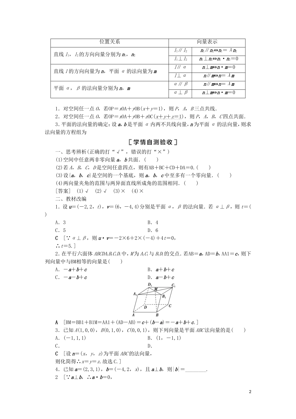 高考数学一轮复习 第8章 立体几何 第5节 空间向量的运算及应用教学案 理 北师大版-北师大版高三全册数学教学案_第2页