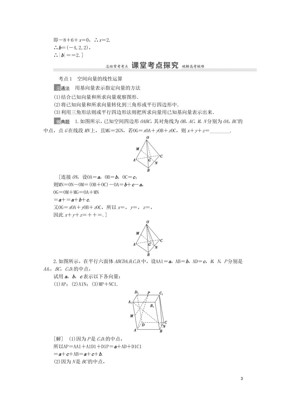 高考数学一轮复习 第8章 立体几何 第5节 空间向量的运算及应用教学案 理 北师大版-北师大版高三全册数学教学案_第3页