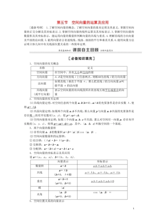 高考数学一轮复习 第8章 立体几何 第5节 空间向量的运算及应用教学案 理 北师大版-北师大版高三全册数学教学案