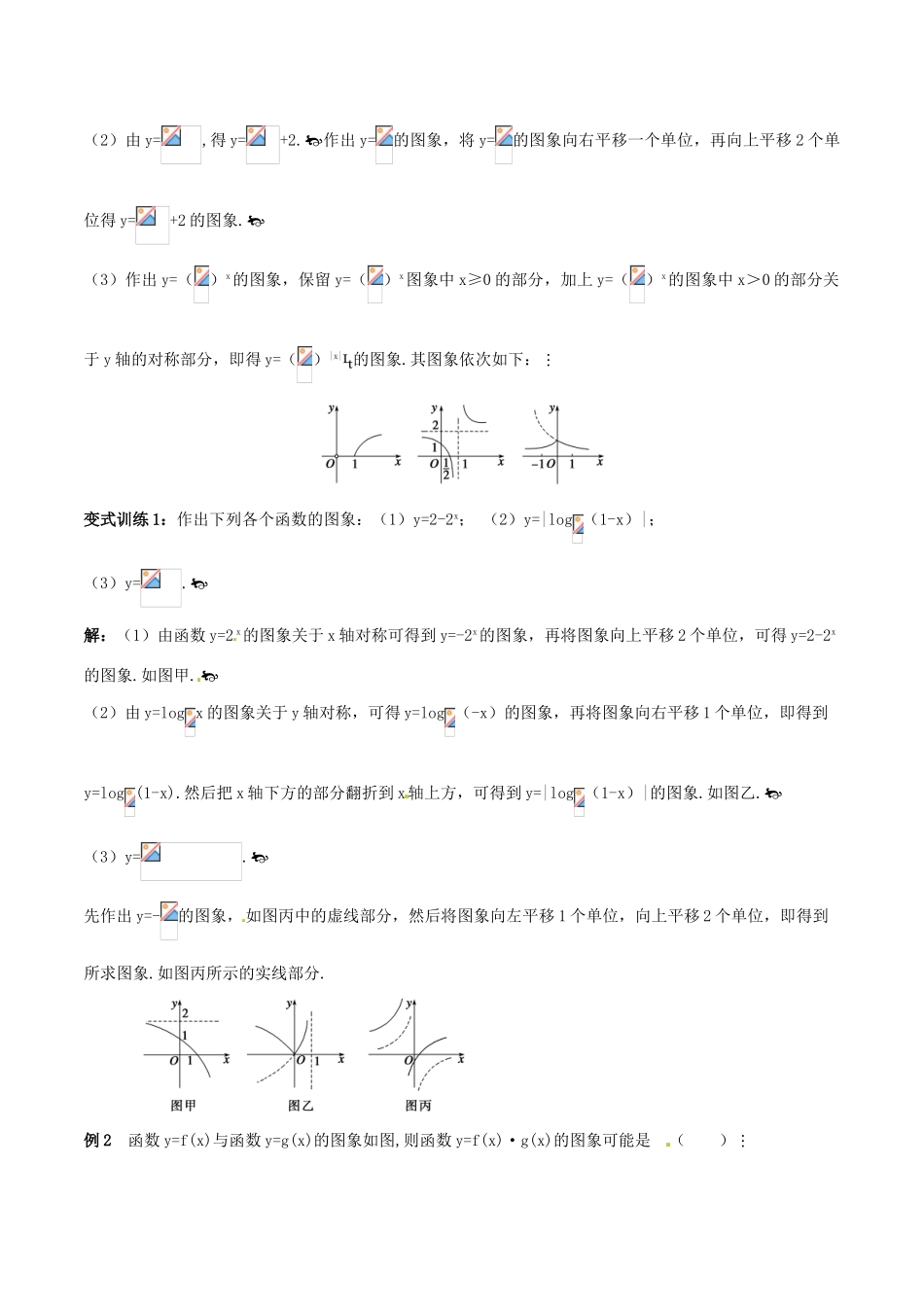 高考数学一轮复习 第二章 函数概念与基本初等函数 第7课时 函数的图像学案（含解析）-人教版高三全册数学学案_第2页
