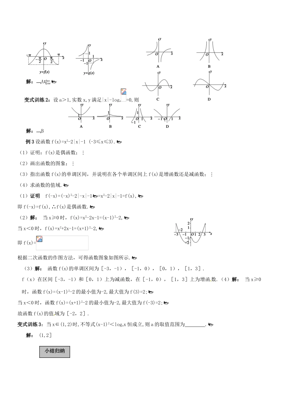 高考数学一轮复习 第二章 函数概念与基本初等函数 第7课时 函数的图像学案（含解析）-人教版高三全册数学学案_第3页