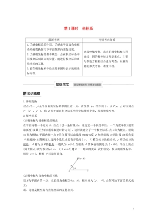 高考数学一轮复习 第十三章 系列4选讲 13.1 坐标系与参数方程 第1课时 坐标系教学案 理 新人教A版-新人教A版高三全册数学教学案