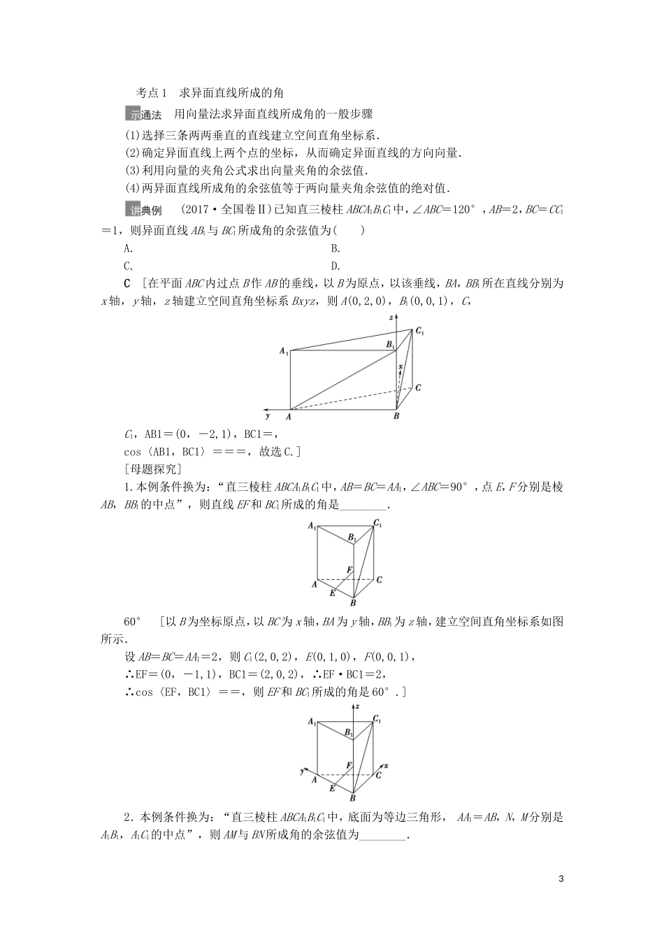 高考数学一轮复习 第8章 立体几何 第6节 立体几何中的向量方法教学案 理 北师大版-北师大版高三全册数学教学案_第3页