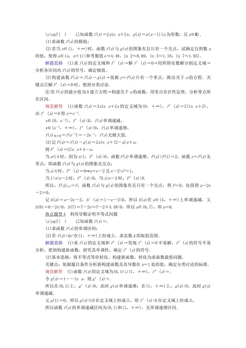 高考数学一轮复习 第2章 函数、导数及其应用 解答题专项突破（一）导数的综合应用问题创新教学案（含解析）新人教版-新人教版高三全册数学教学案_第3页