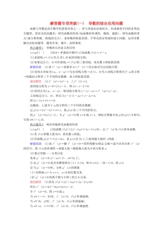 高考数学一轮复习 第2章 函数、导数及其应用 解答题专项突破（一）导数的综合应用问题创新教学案（含解析）新人教版-新人教版高三全册数学教学案