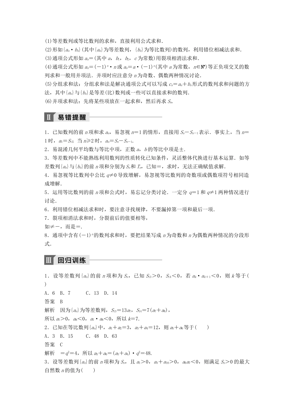 高考数学二轮复习 考前回扣5 数列讲学案 理-人教版高三全册数学学案_第2页