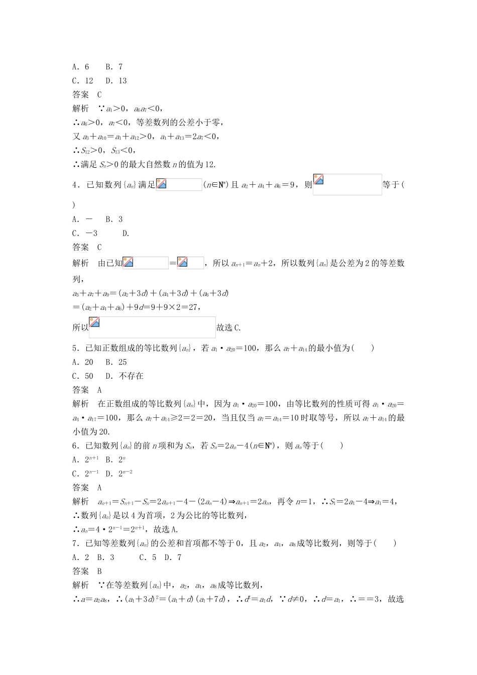 高考数学二轮复习 考前回扣5 数列讲学案 理-人教版高三全册数学学案_第3页