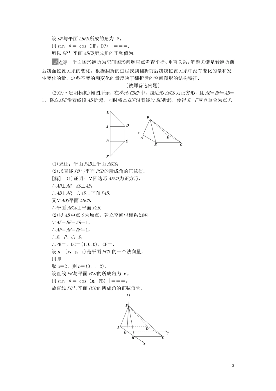 高考数学一轮复习 第8章 立体几何 第7节 立体几何中的翻折、探究性、最值问题教学案 理 北师大版-北师大版高三全册数学教学案_第2页