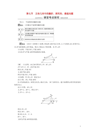 高考数学一轮复习 第8章 立体几何 第7节 立体几何中的翻折、探究性、最值问题教学案 理 北师大版-北师大版高三全册数学教学案