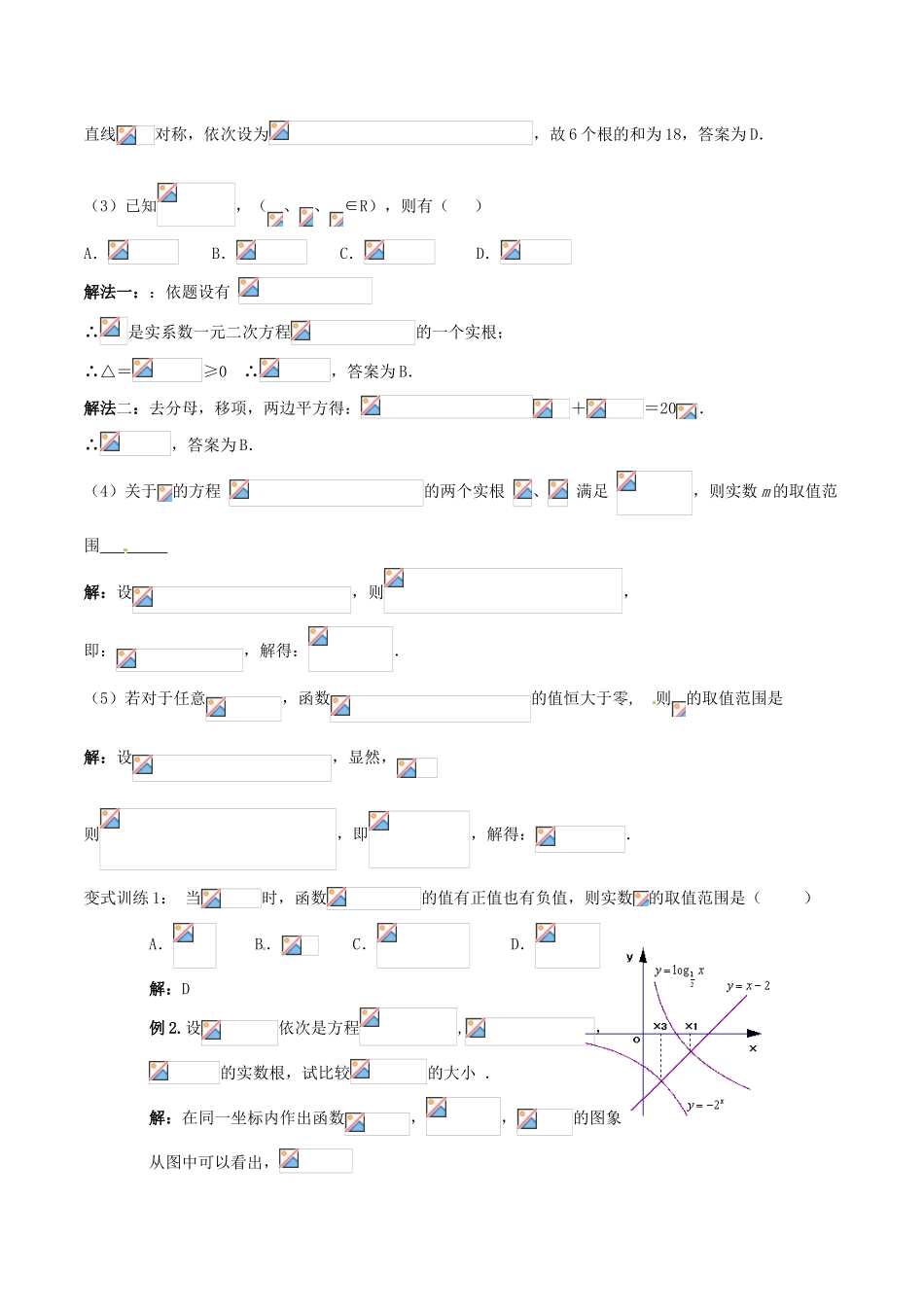高考数学一轮复习 第二章 函数概念与基本初等函数 第8课时 函数与方程学案（含解析）-人教版高三全册数学学案_第2页