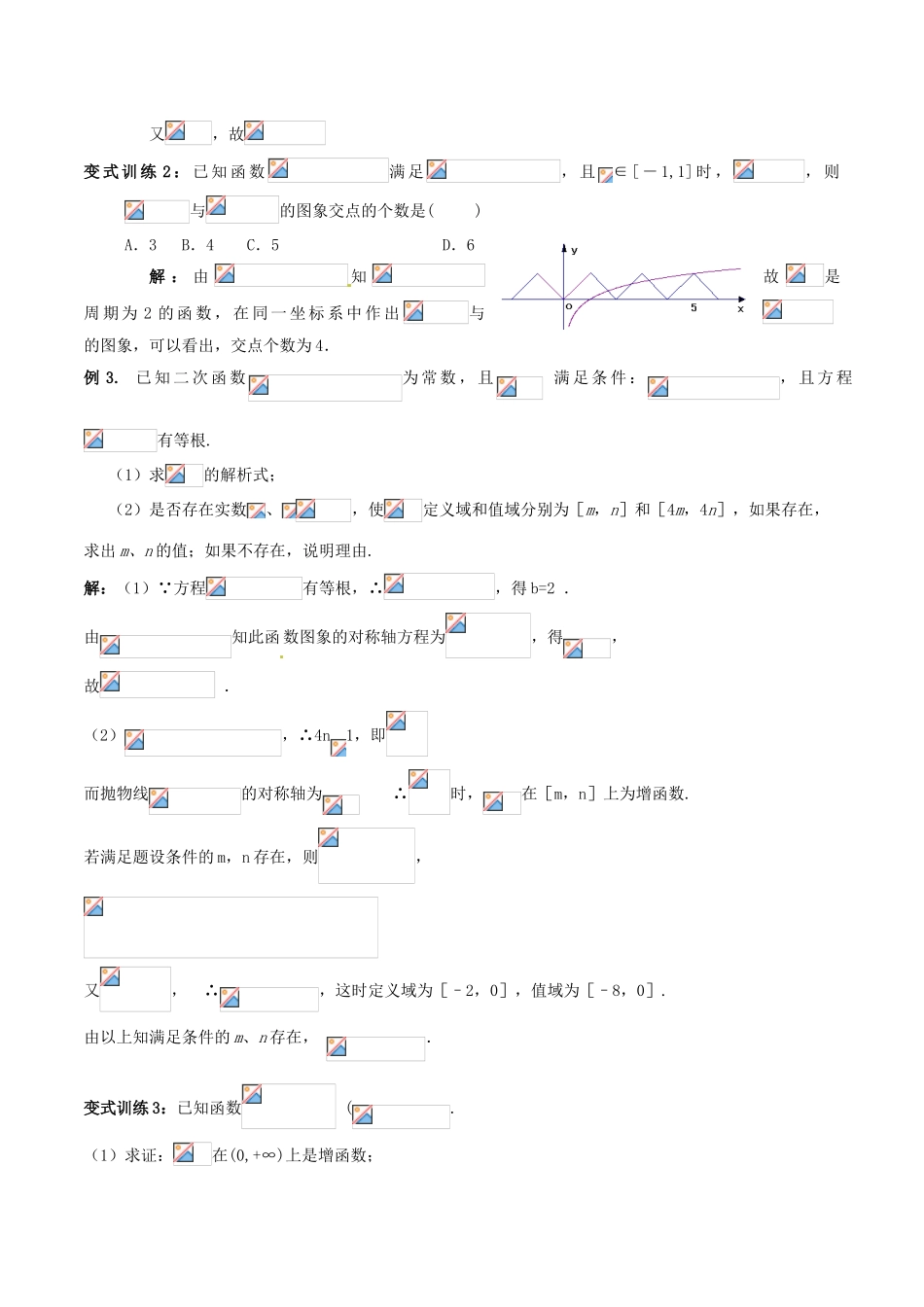 高考数学一轮复习 第二章 函数概念与基本初等函数 第8课时 函数与方程学案（含解析）-人教版高三全册数学学案_第3页