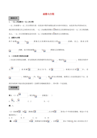 高考数学一轮复习 第二章 函数概念与基本初等函数 第8课时 函数与方程学案（含解析）-人教版高三全册数学学案