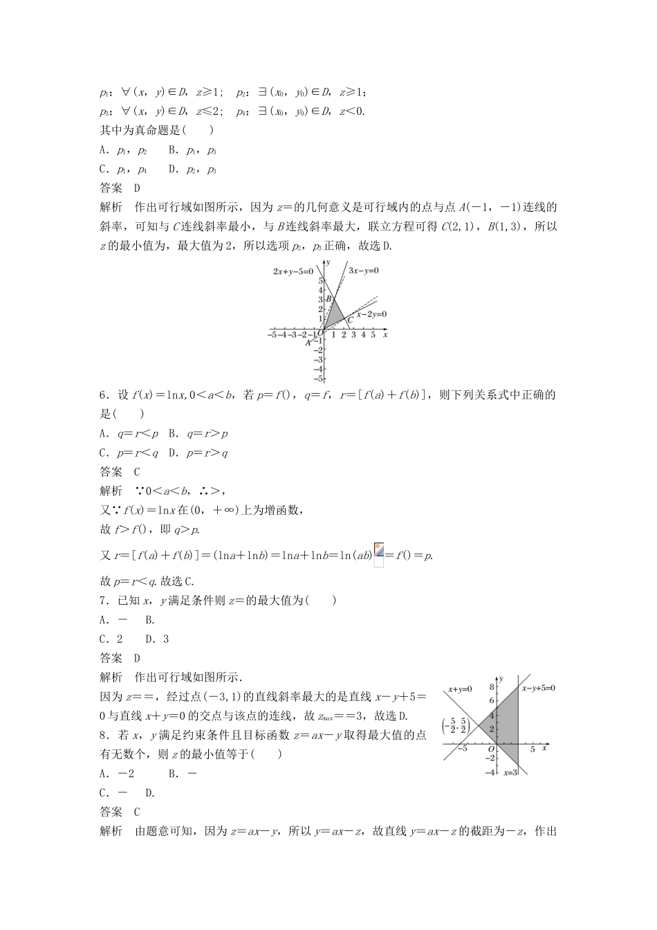 高考数学二轮复习 考前回扣6 不等式讲学案 理-人教版高三全册数学学案_第3页