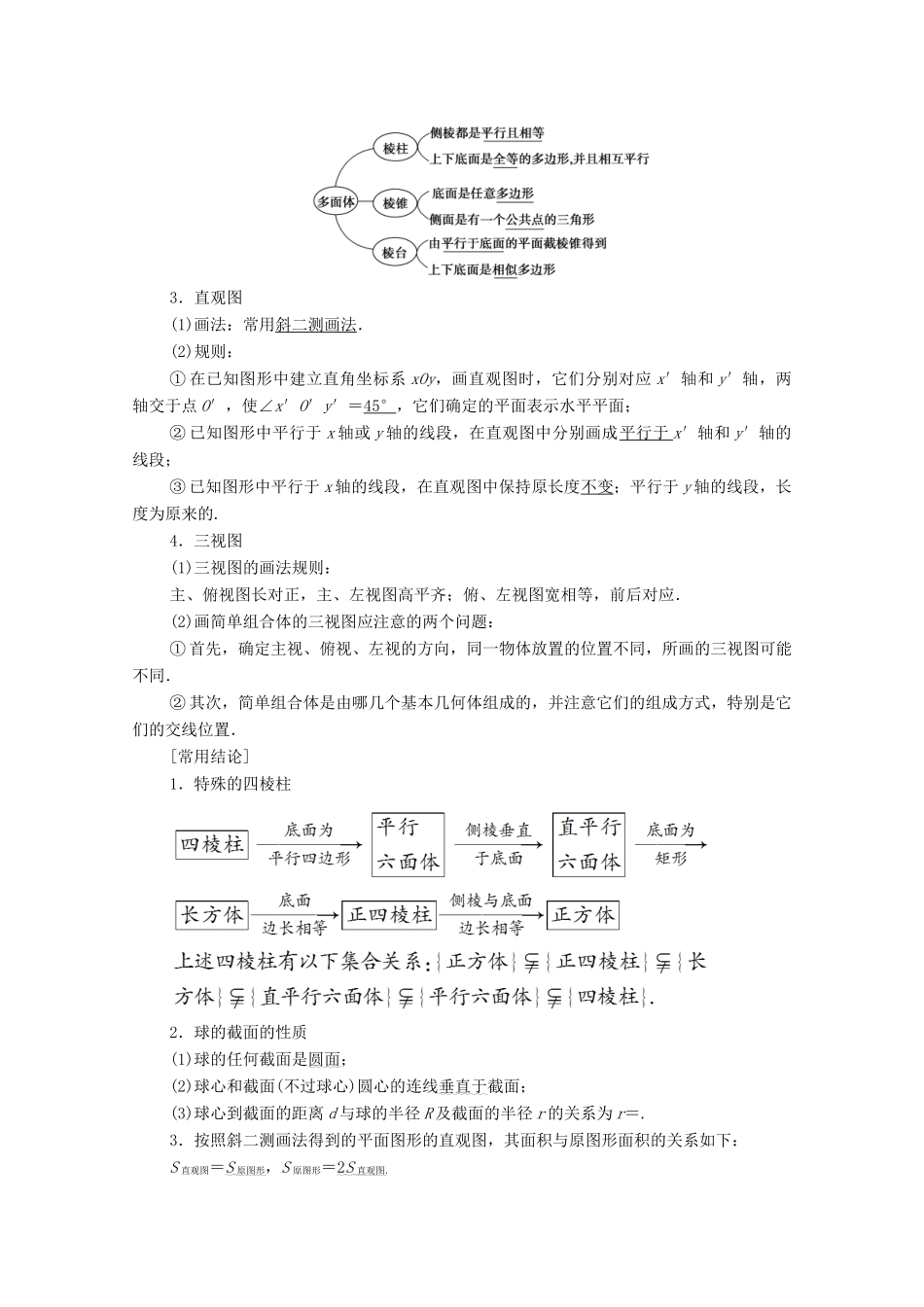 高考数学一轮复习 第8章 立体几何初步 第1节 空间几何体的结构特征、三视图和直观图教学案 文 北师大版-北师大版高三全册数学教学案_第2页