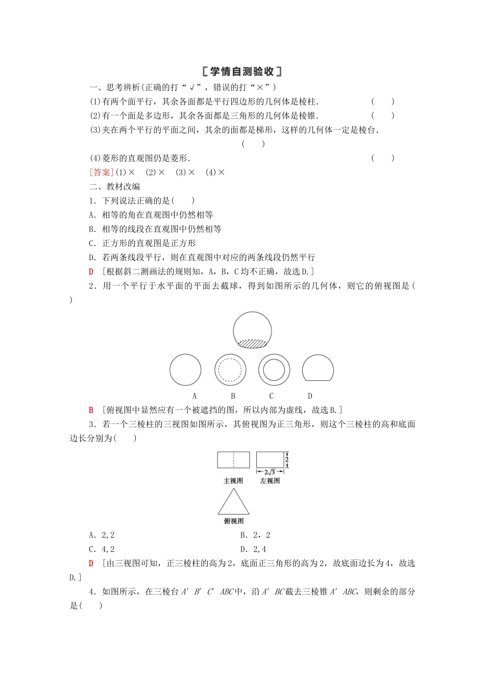 高考数学一轮复习 第8章 立体几何初步 第1节 空间几何体的结构特征、三视图和直观图教学案 文 北师大版-北师大版高三全册数学教学案_第3页