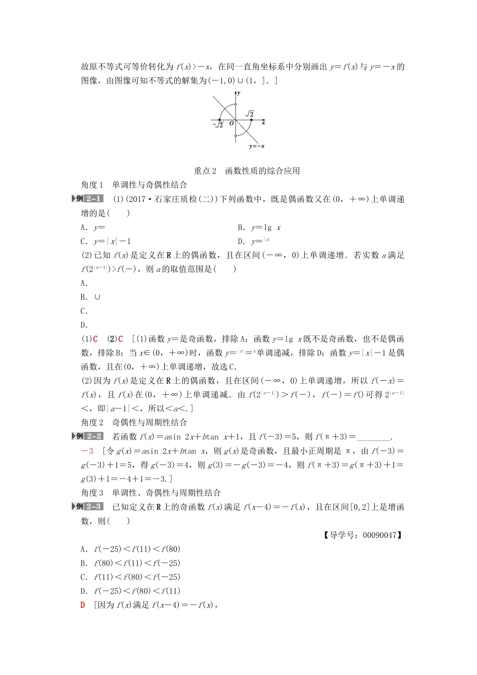 高考数学一轮复习 第2章 函数、导数及其应用 重点强化课1 函数的图像与性质学案 文 北师大版-北师大版高三全册数学学案_第2页