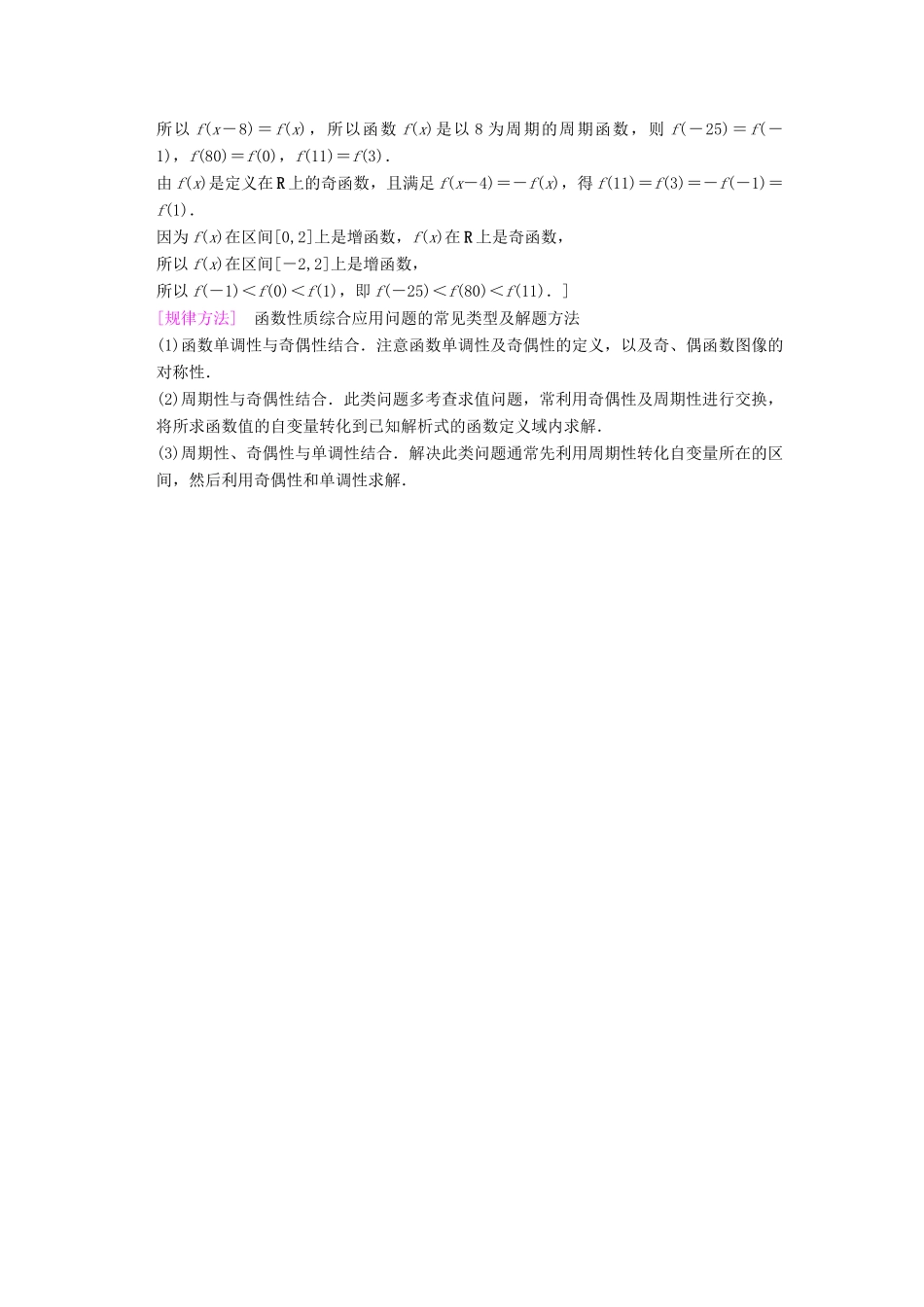 高考数学一轮复习 第2章 函数、导数及其应用 重点强化课1 函数的图像与性质学案 文 北师大版-北师大版高三全册数学学案_第3页