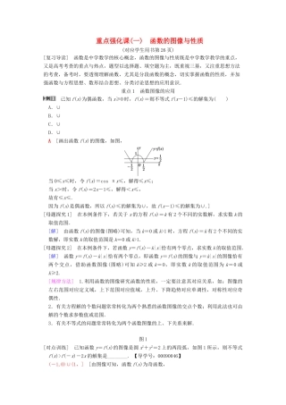 高考数学一轮复习 第2章 函数、导数及其应用 重点强化课1 函数的图像与性质学案 文 北师大版-北师大版高三全册数学学案
