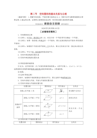 高考数学一轮复习 第8章 立体几何初步 第2节 空间图形的基本关系与公理教学案 文 北师大版-北师大版高三全册数学教学案
