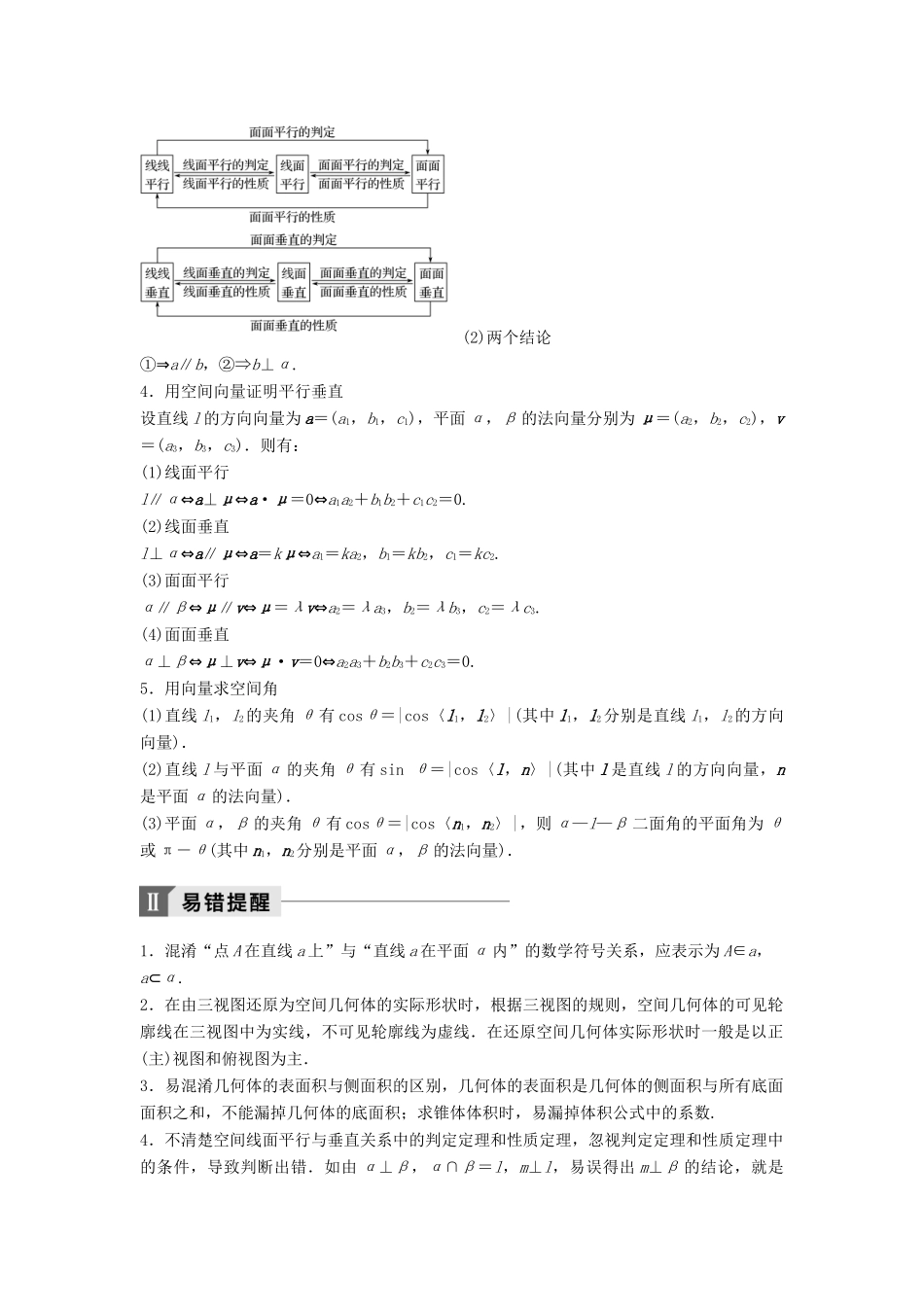 高考数学二轮复习 考前回扣7 立体几何讲学案 理-人教版高三全册数学学案_第2页