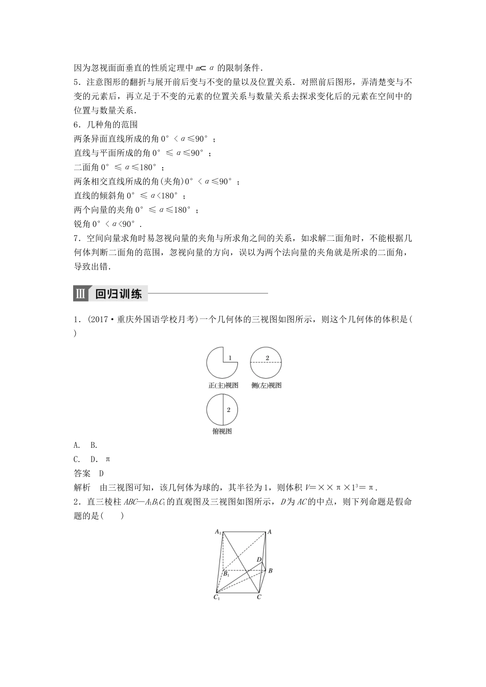 高考数学二轮复习 考前回扣7 立体几何讲学案 理-人教版高三全册数学学案_第3页