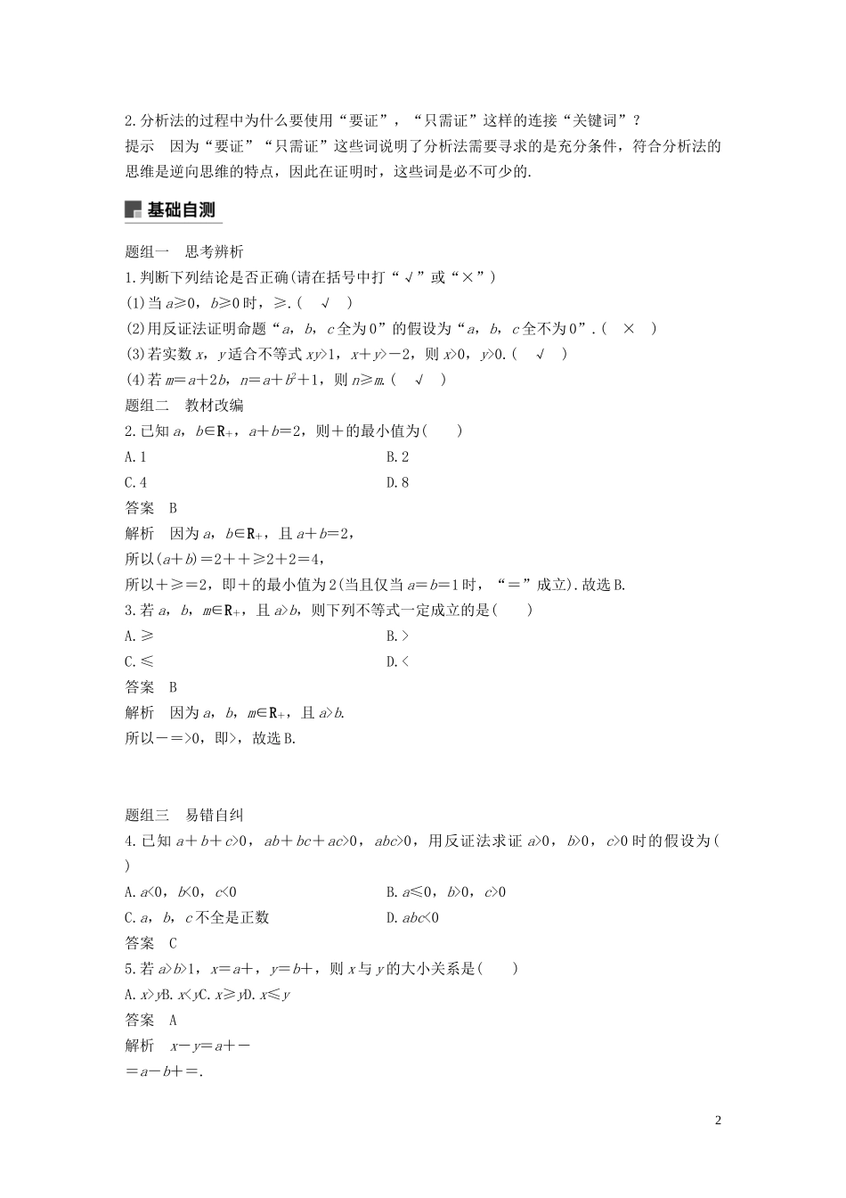 高考数学一轮复习 第十三章 系列4选讲 13.2 不等式选讲 第2课时 不等式的证明教学案 理 新人教A版-新人教A版高三全册数学教学案_第2页