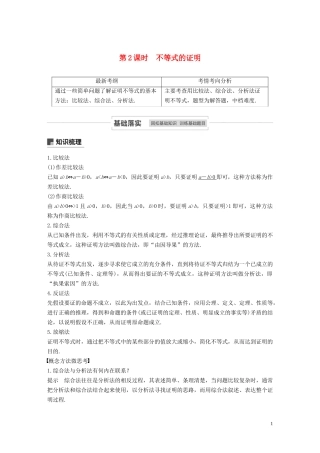高考数学一轮复习 第十三章 系列4选讲 13.2 不等式选讲 第2课时 不等式的证明教学案 理 新人教A版-新人教A版高三全册数学教学案