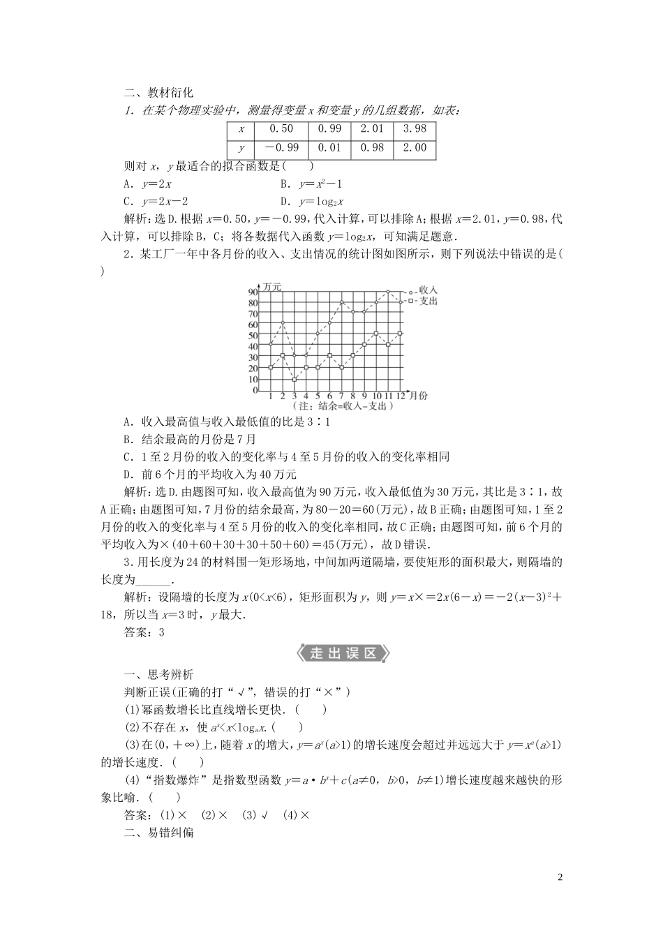 高考数学一轮复习 第二章 函数概念与基本初等函数 第9讲 函数模型及其应用教学案 理 北师大版-北师大版高三全册数学教学案_第2页