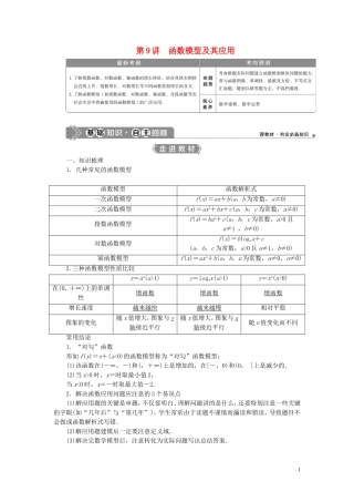高考数学一轮复习 第二章 函数概念与基本初等函数 第9讲 函数模型及其应用教学案 理 北师大版-北师大版高三全册数学教学案