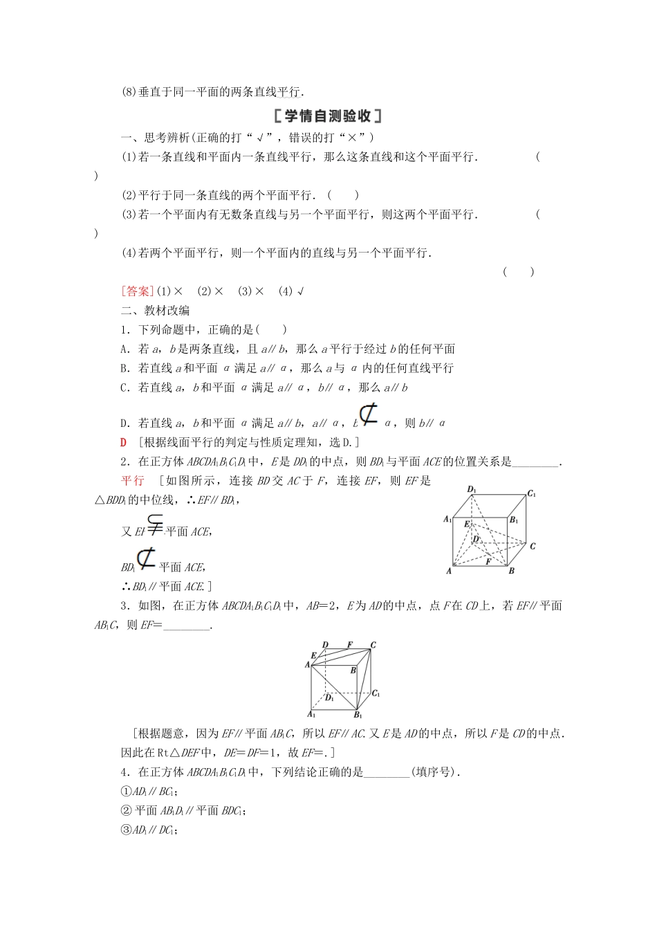 高考数学一轮复习 第8章 立体几何初步 第3节 平行关系教学案 文 北师大版-北师大版高三全册数学教学案_第2页