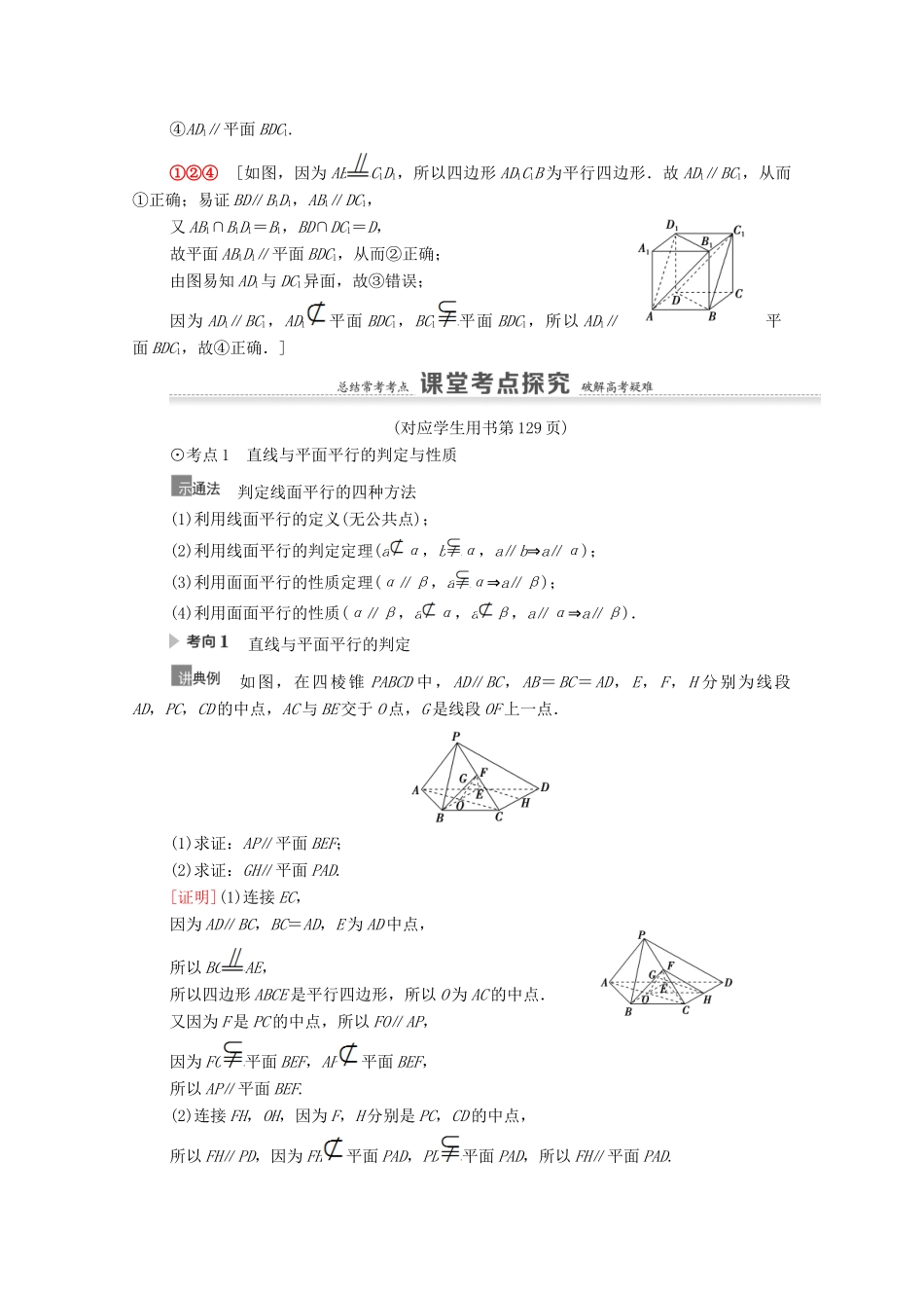 高考数学一轮复习 第8章 立体几何初步 第3节 平行关系教学案 文 北师大版-北师大版高三全册数学教学案_第3页