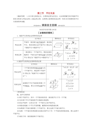 高考数学一轮复习 第8章 立体几何初步 第3节 平行关系教学案 文 北师大版-北师大版高三全册数学教学案