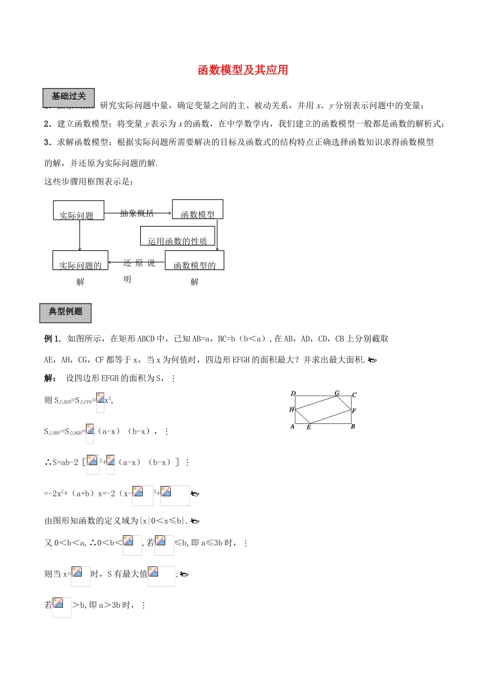 高考数学一轮复习 第二章 函数概念与基本初等函数 第9课时 函数的应用学案（含解析）-人教版高三全册数学学案_第1页
