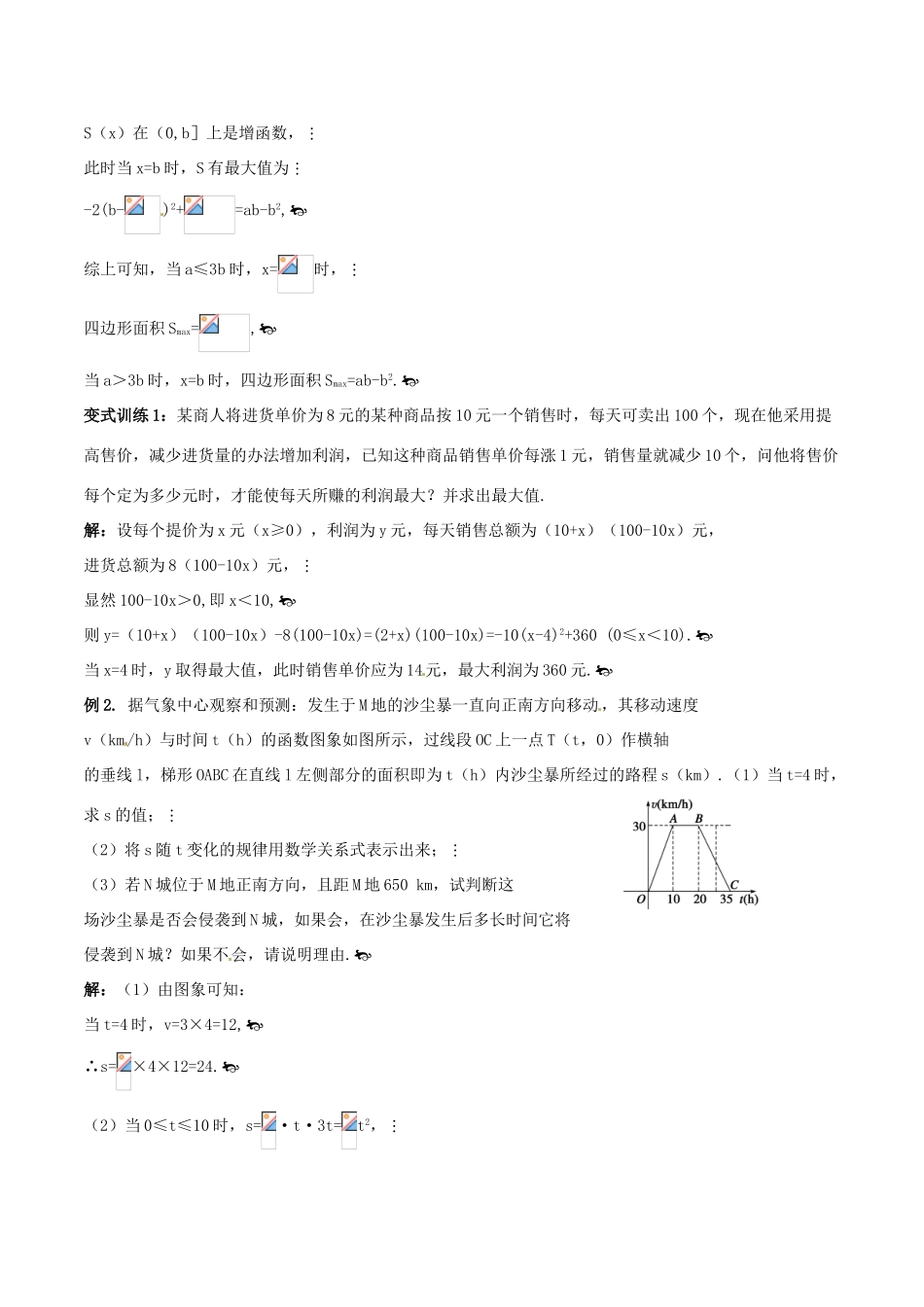 高考数学一轮复习 第二章 函数概念与基本初等函数 第9课时 函数的应用学案（含解析）-人教版高三全册数学学案_第2页