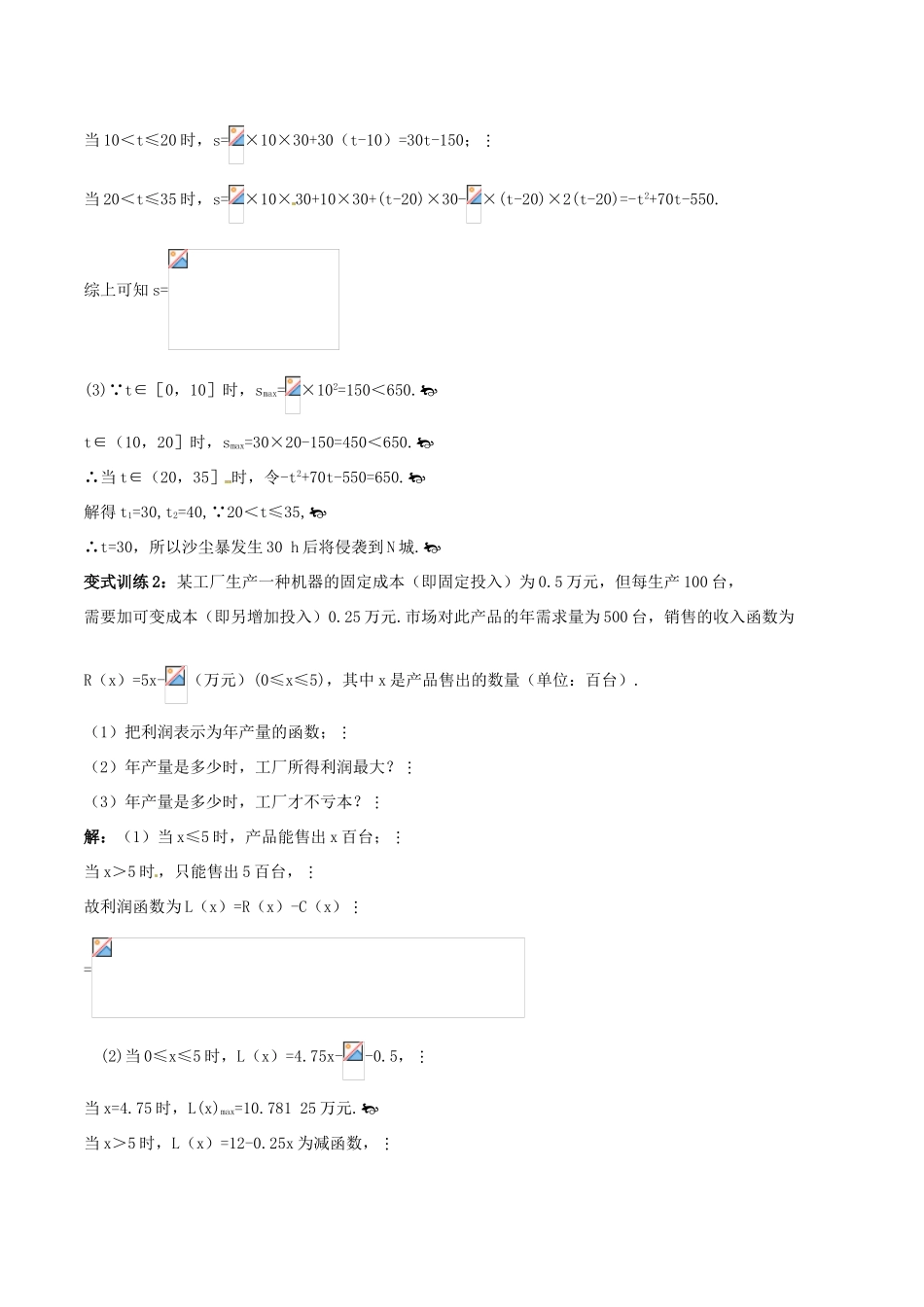 高考数学一轮复习 第二章 函数概念与基本初等函数 第9课时 函数的应用学案（含解析）-人教版高三全册数学学案_第3页