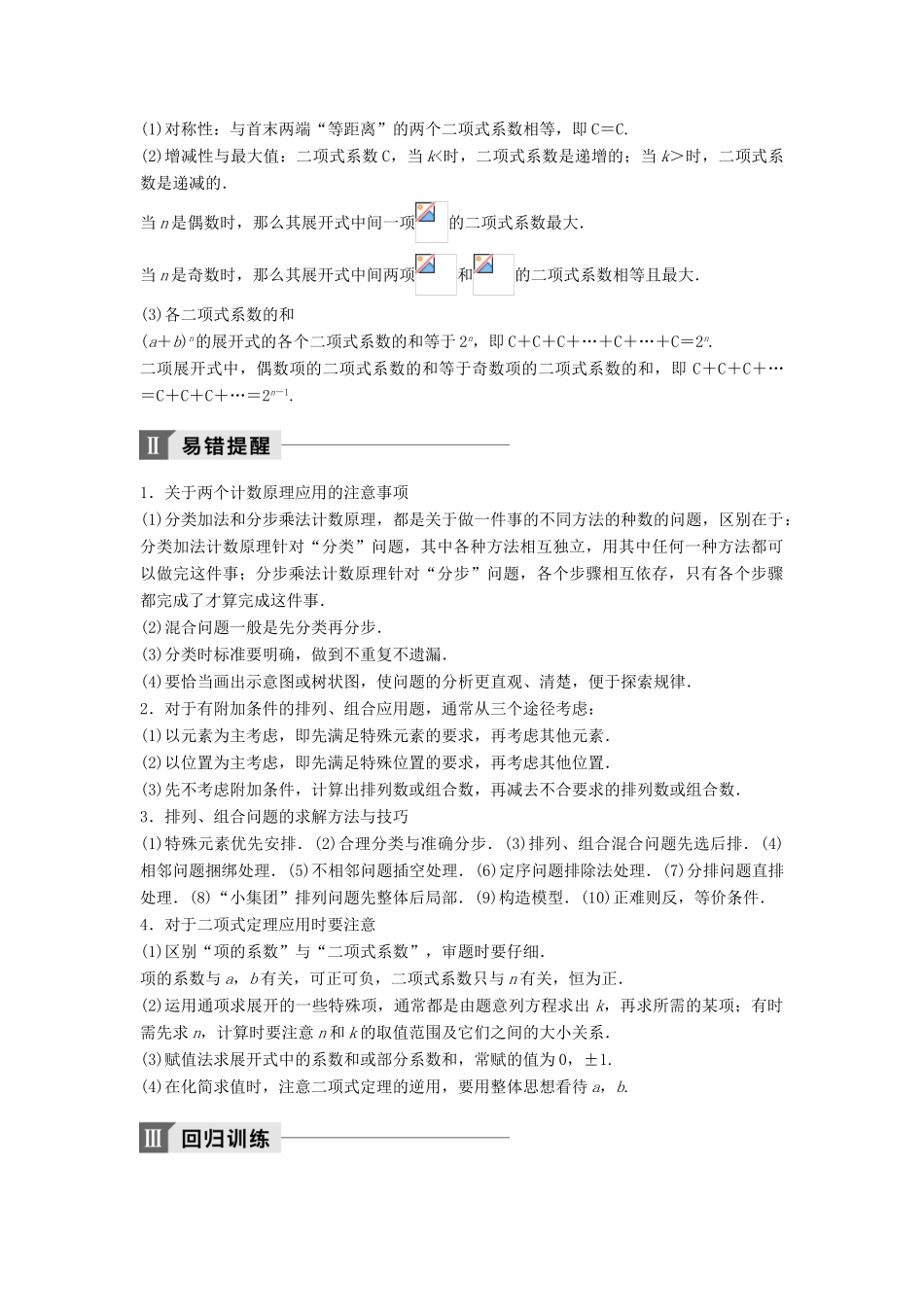 高考数学二轮复习 考前回扣9 计数原理讲学案 理-人教版高三全册数学学案_第2页