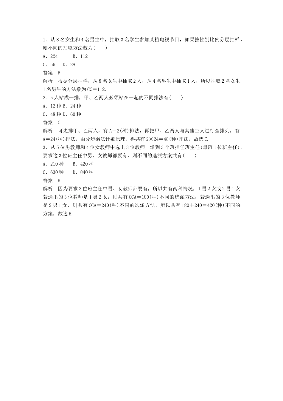 高考数学二轮复习 考前回扣9 计数原理讲学案 理-人教版高三全册数学学案_第3页