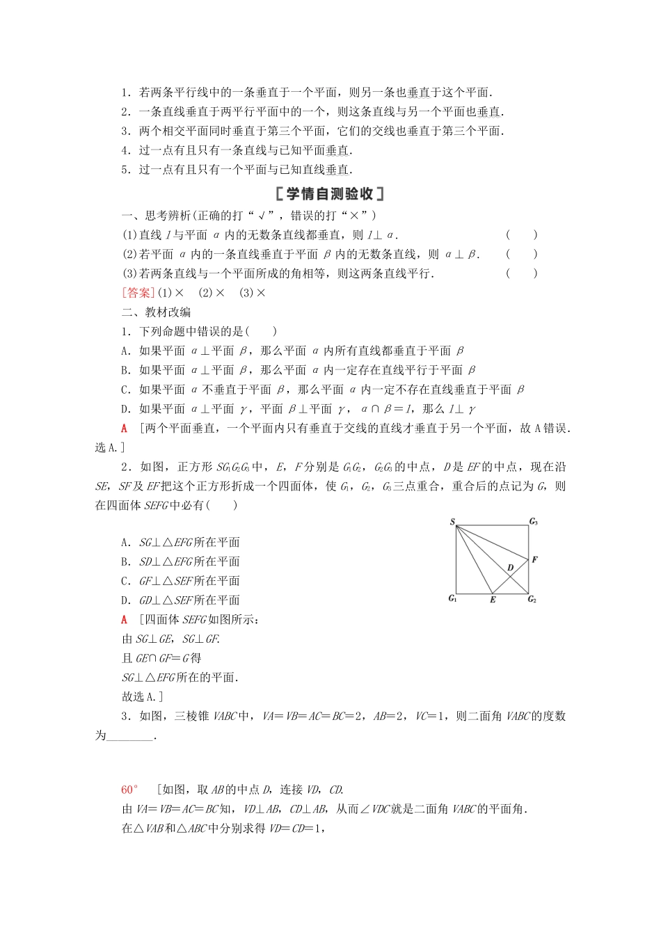 高考数学一轮复习 第8章 立体几何初步 第4节 垂直关系教学案 文 北师大版-北师大版高三全册数学教学案_第2页