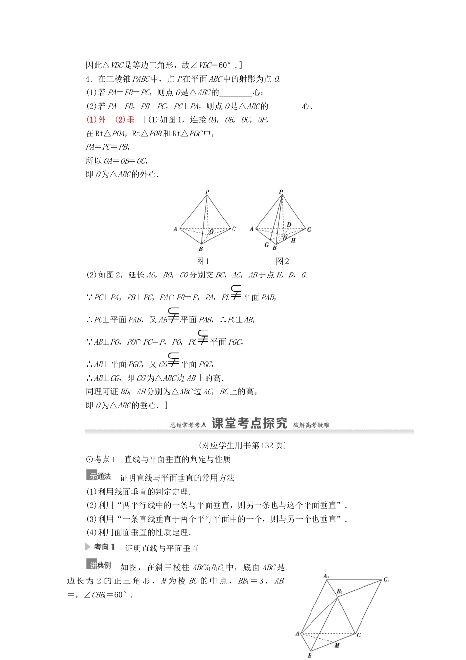 高考数学一轮复习 第8章 立体几何初步 第4节 垂直关系教学案 文 北师大版-北师大版高三全册数学教学案_第3页