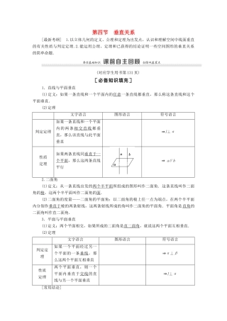 高考数学一轮复习 第8章 立体几何初步 第4节 垂直关系教学案 文 北师大版-北师大版高三全册数学教学案