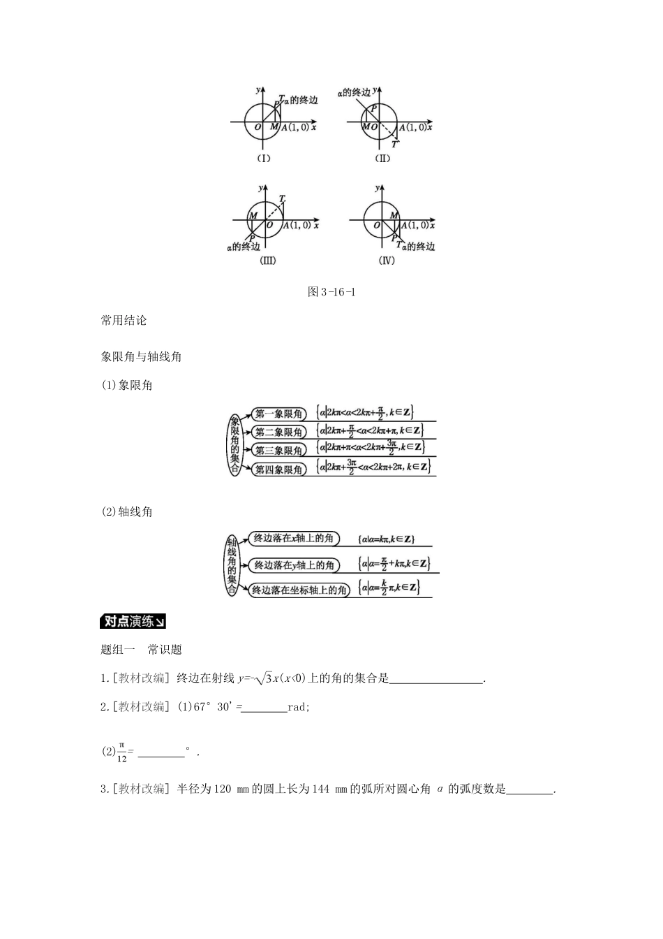 高考数学一轮复习 第3单元 三角函数、解三角形听课学案 理-人教版高三全册数学学案_第2页