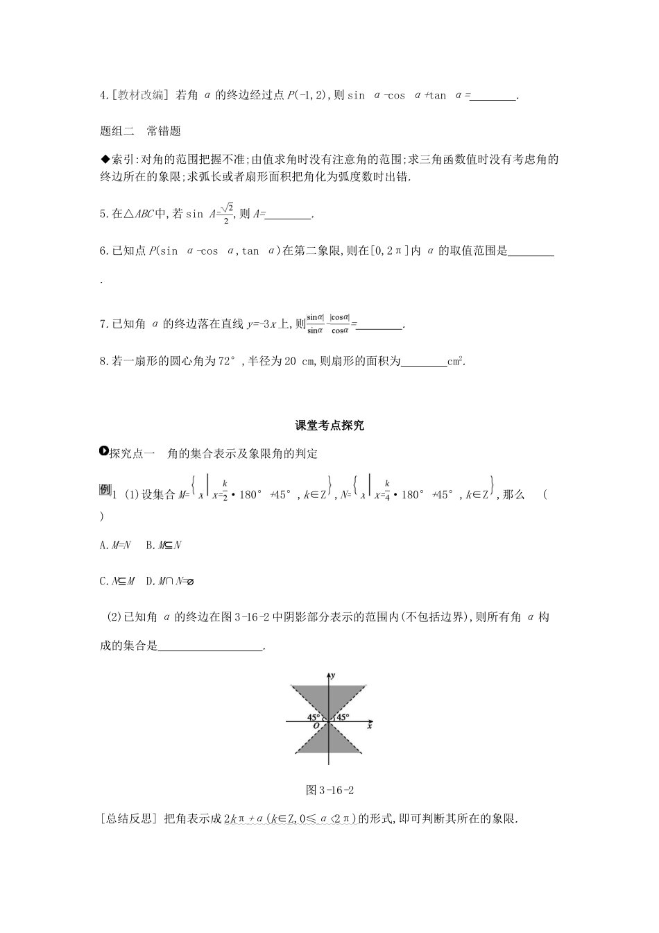 高考数学一轮复习 第3单元 三角函数、解三角形听课学案 理-人教版高三全册数学学案_第3页