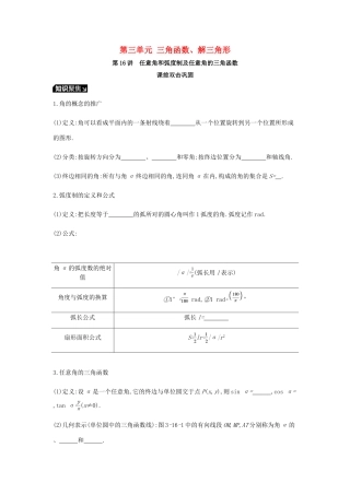 高考数学一轮复习 第3单元 三角函数、解三角形听课学案 理-人教版高三全册数学学案