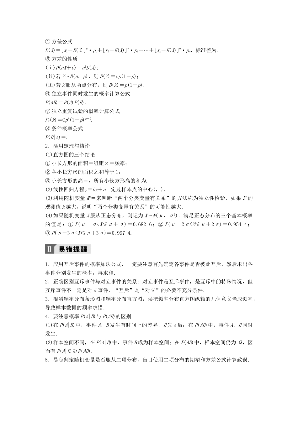 高考数学二轮复习 考前回扣10 概率与统计讲学案 理-人教版高三全册数学学案_第2页